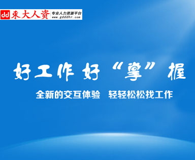 廣東東大人力資源網(wǎng)